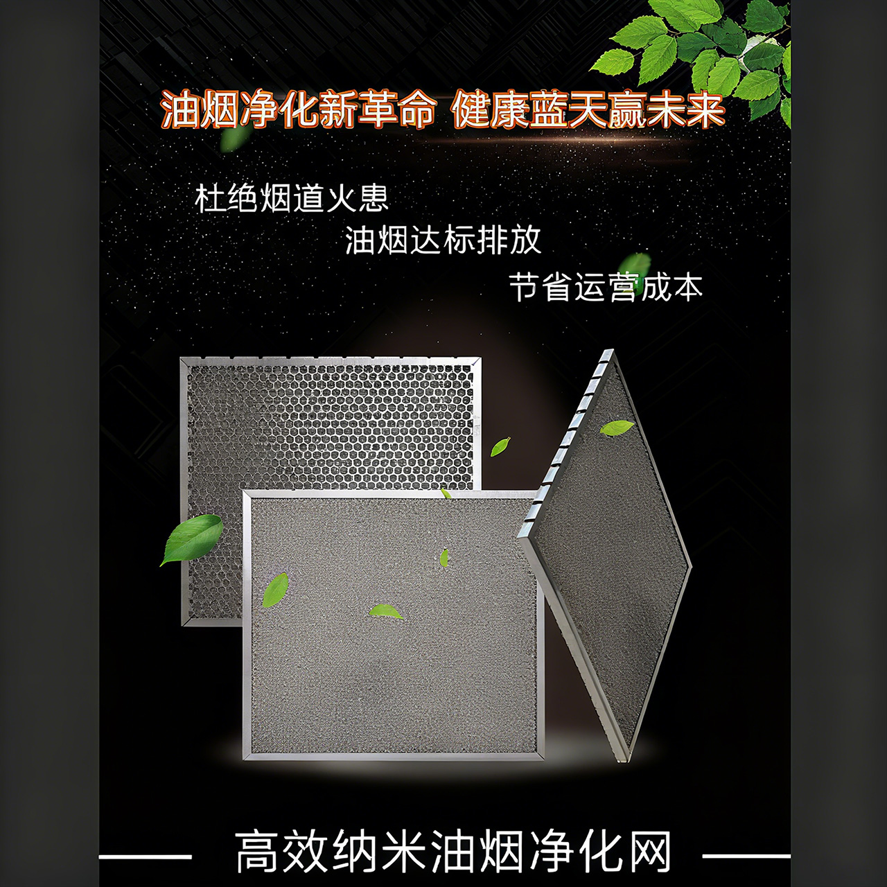 葫芦岛高效纳米油烟净化网